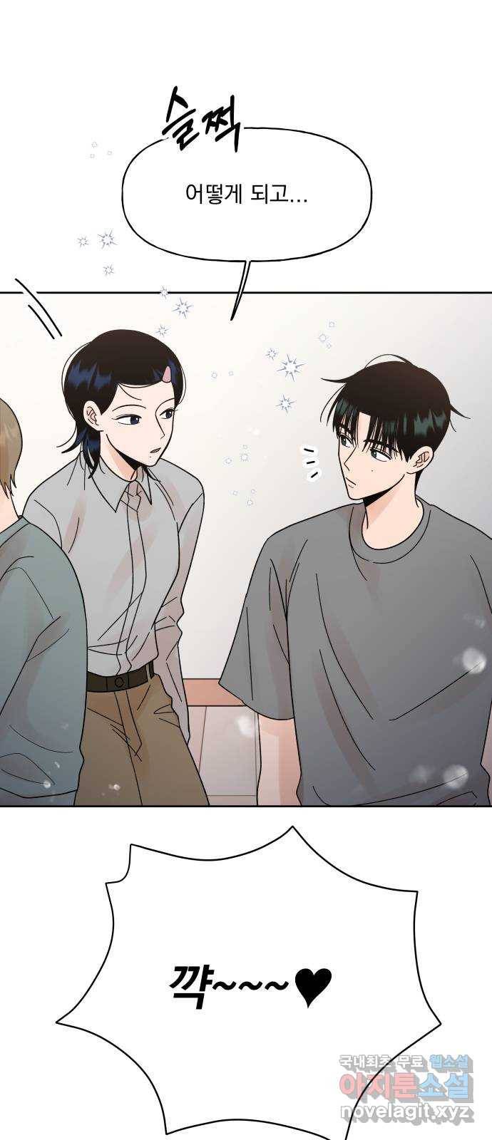 결혼공략 22화 52