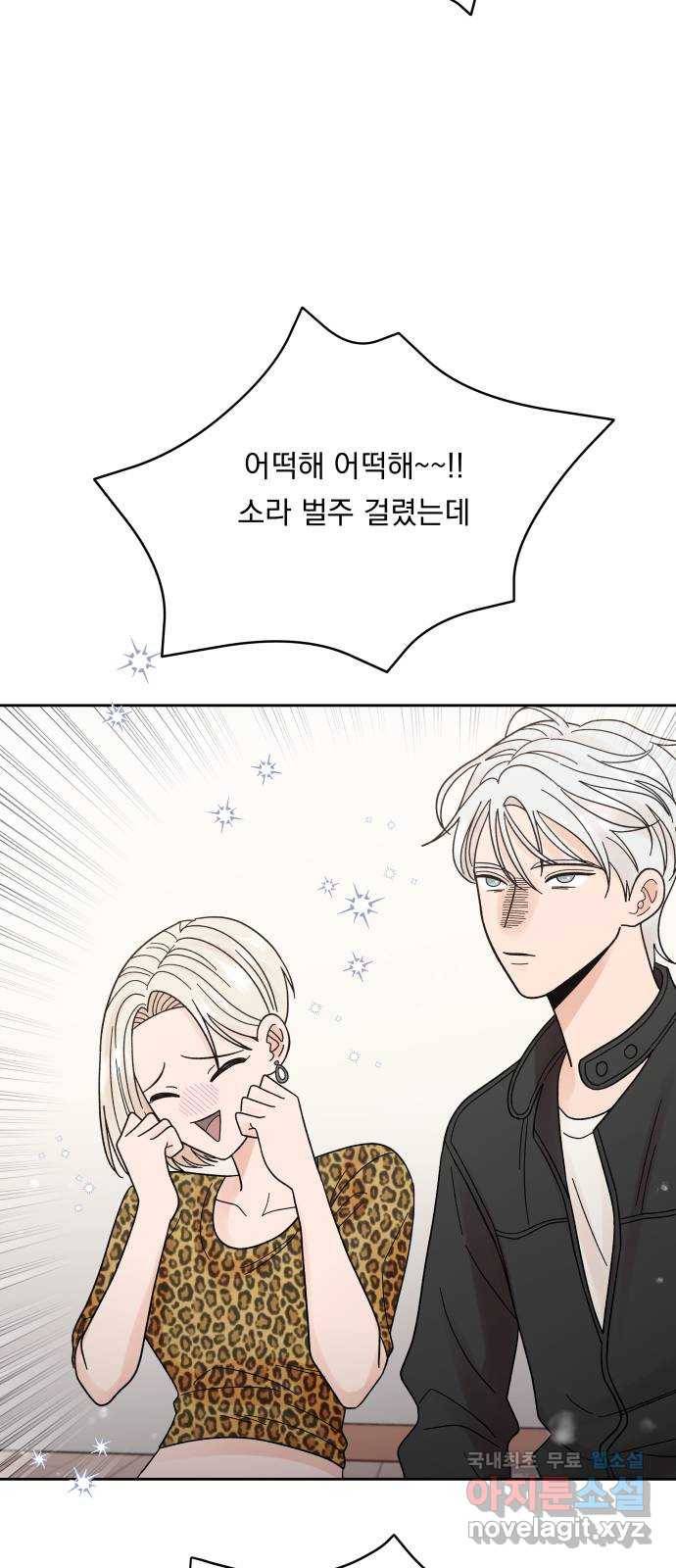 결혼공략 22화 53