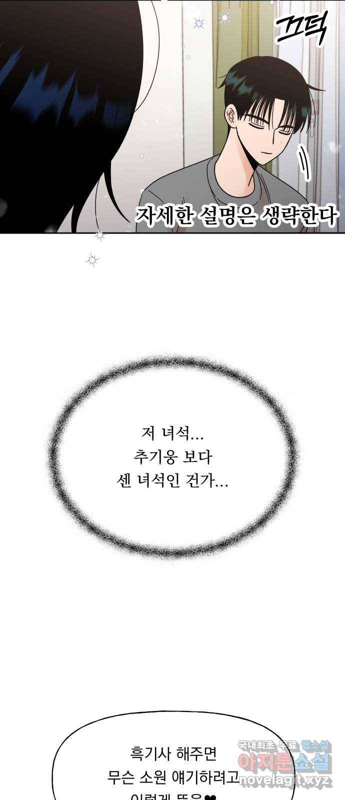 결혼공략 22화 55