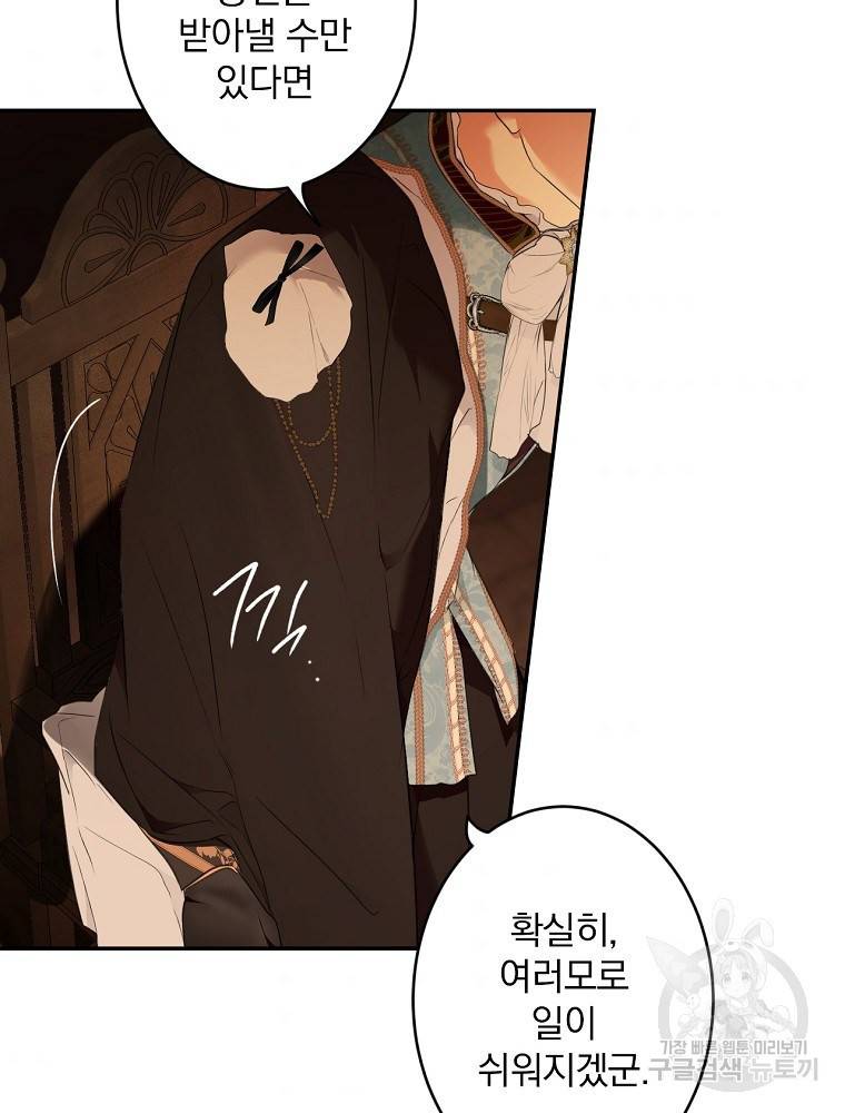 시크릿 레이디 60화 8