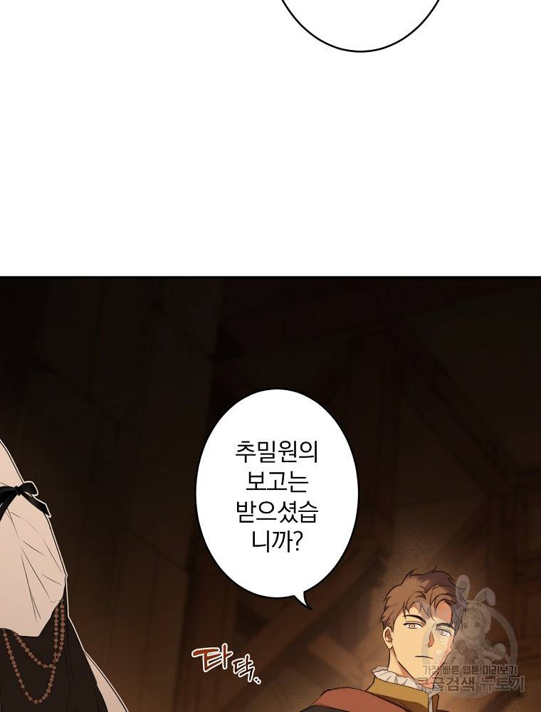 시크릿 레이디 60화 9