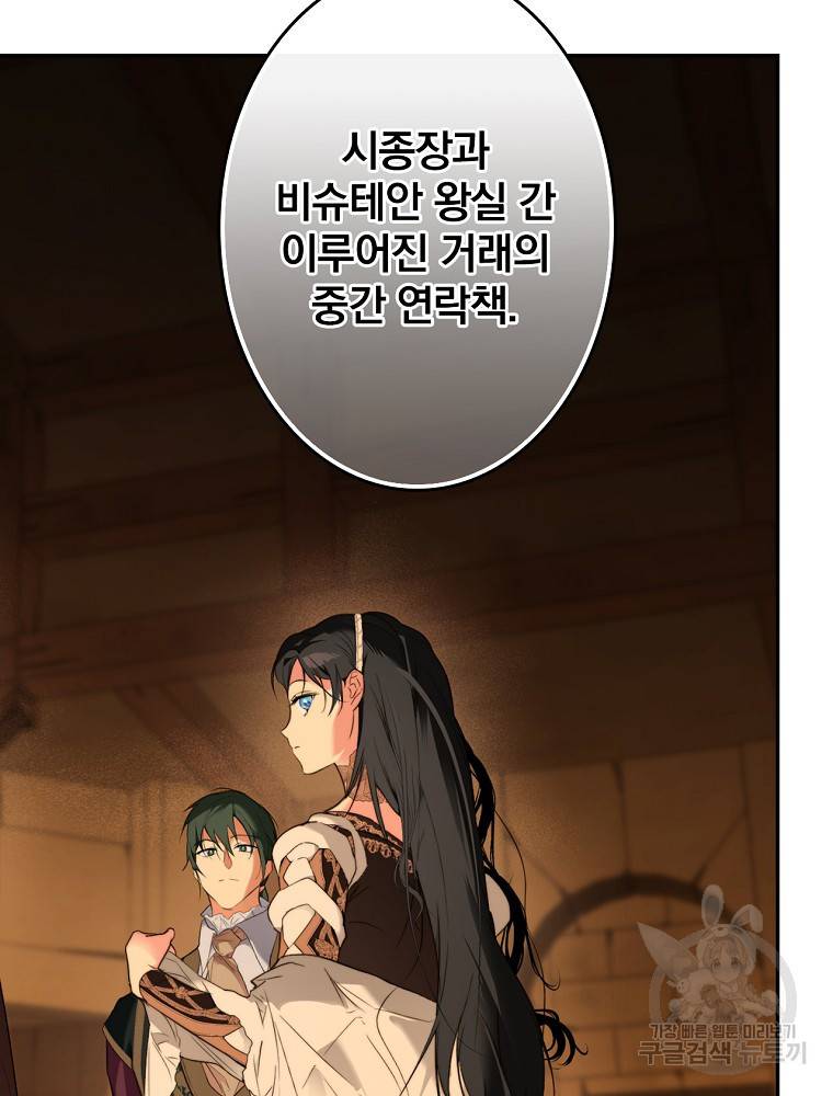 시크릿 레이디 60화 11