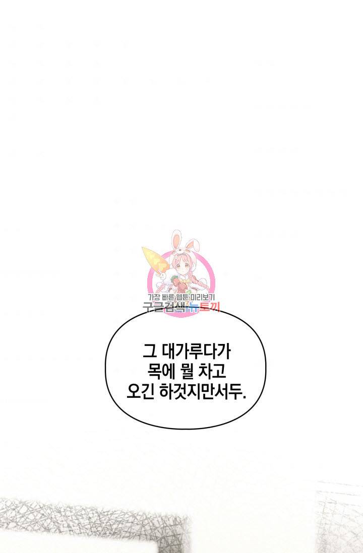 BAITS(베이츠) 34화 1