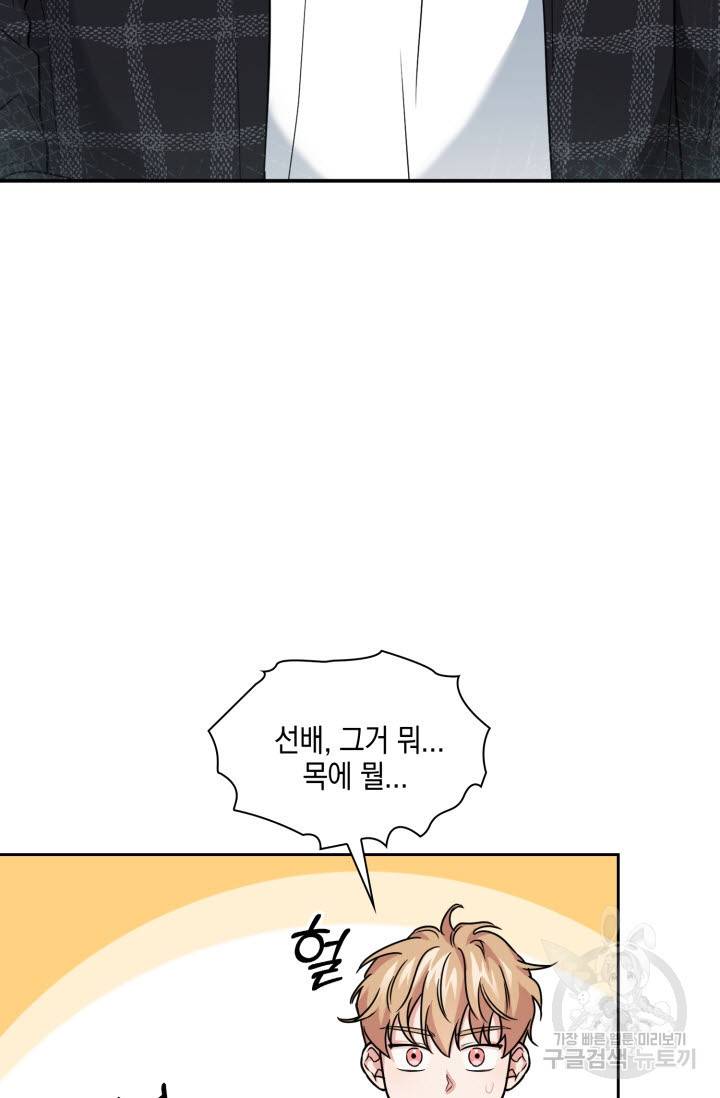BAITS(베이츠) 34화 3