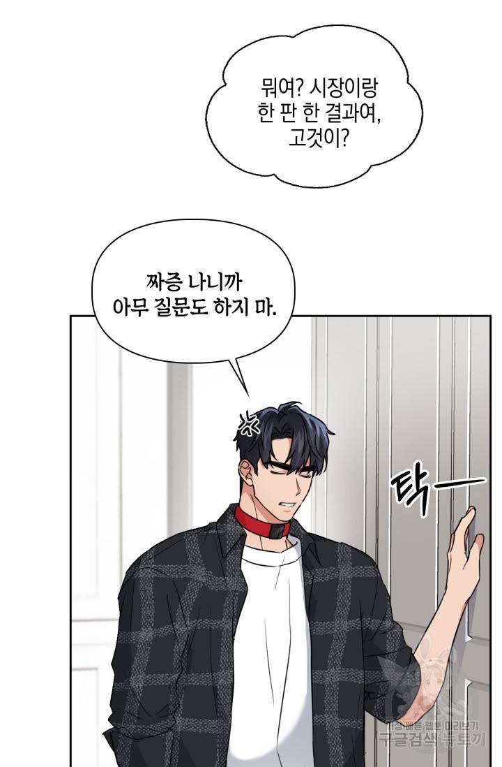 BAITS(베이츠) 34화 5