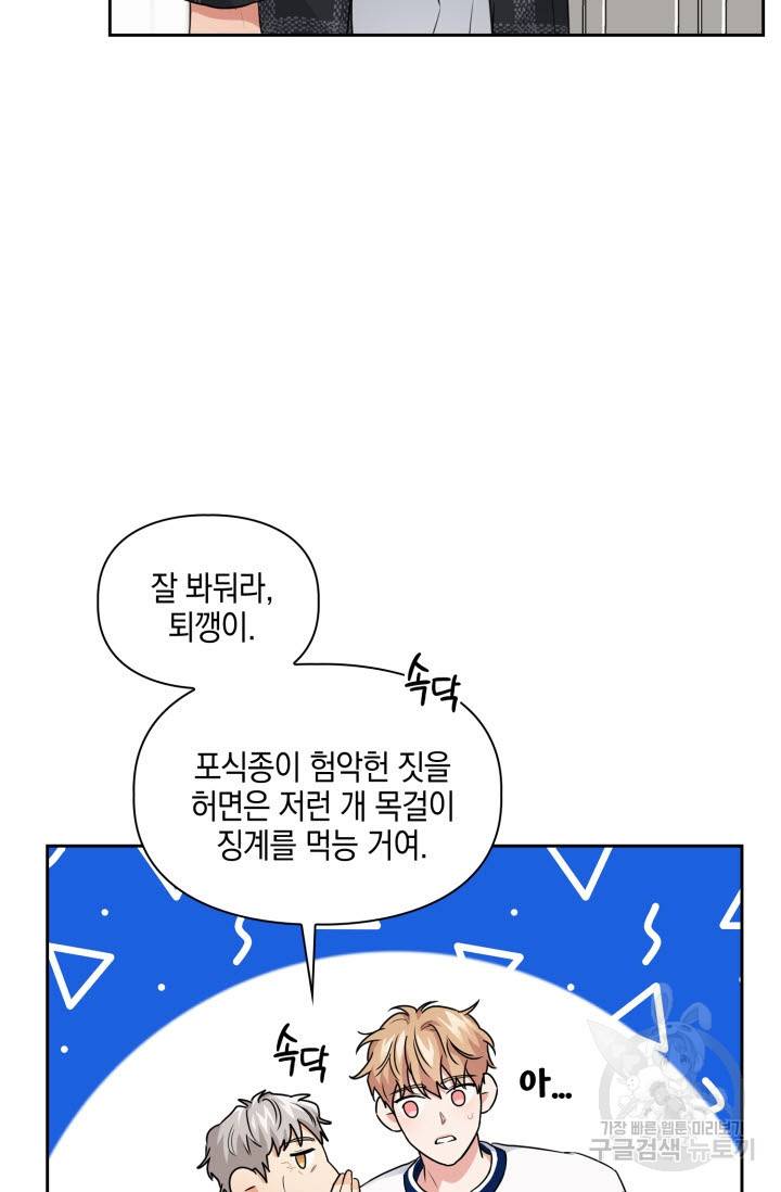 BAITS(베이츠) 34화 6