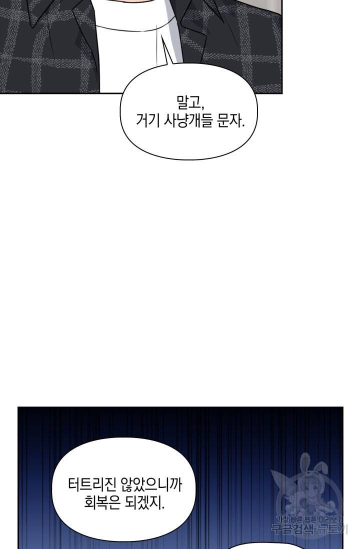 BAITS(베이츠) 34화 9
