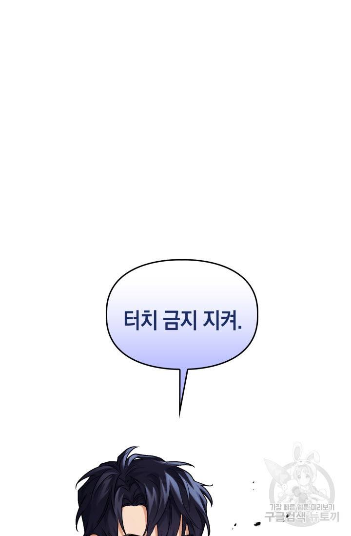 BAITS(베이츠) 34화 13