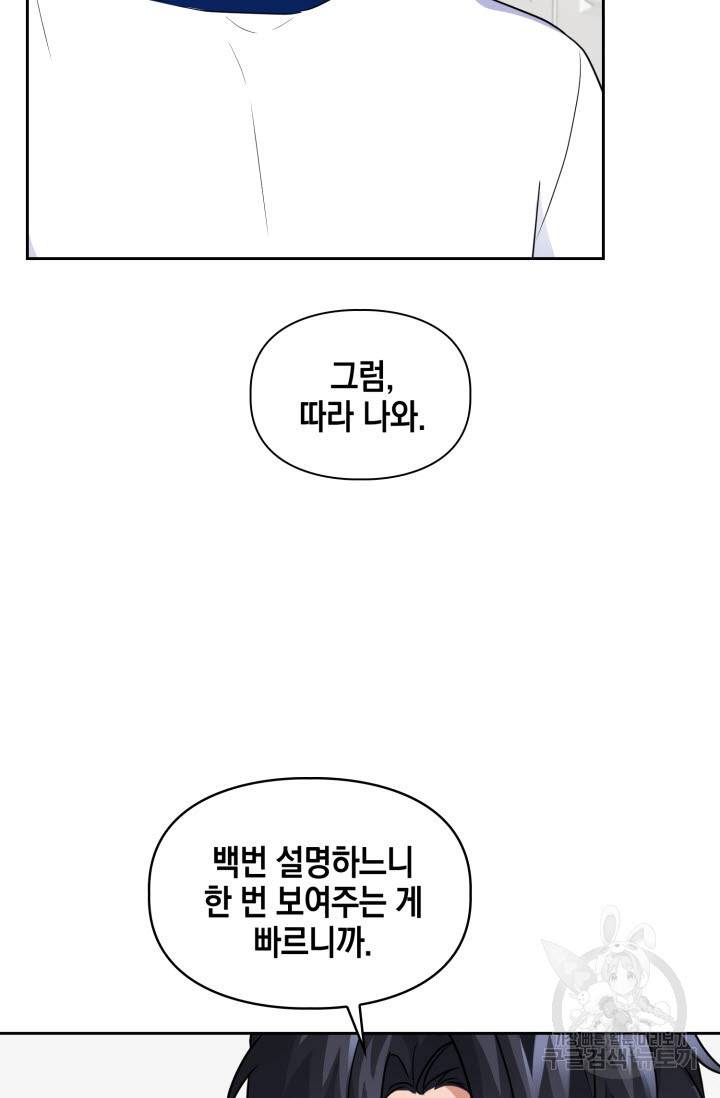 BAITS(베이츠) 34화 28