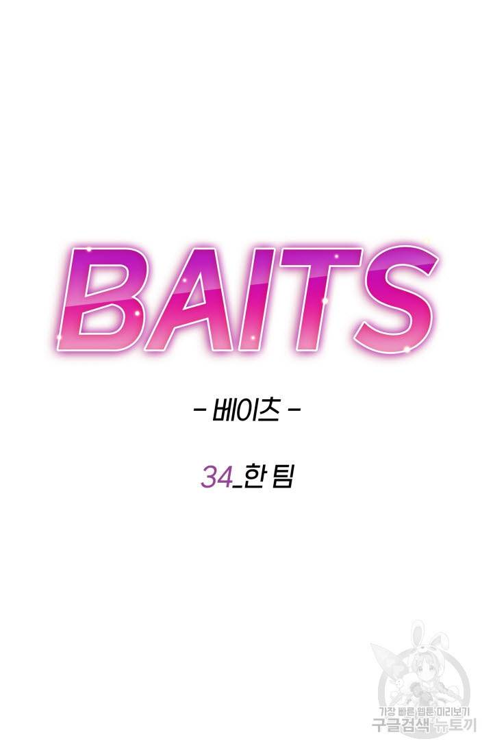 BAITS(베이츠) 34화 30