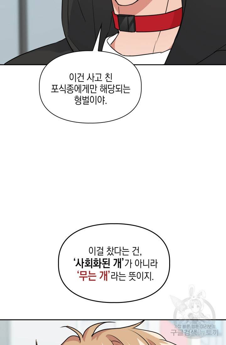 BAITS(베이츠) 34화 39