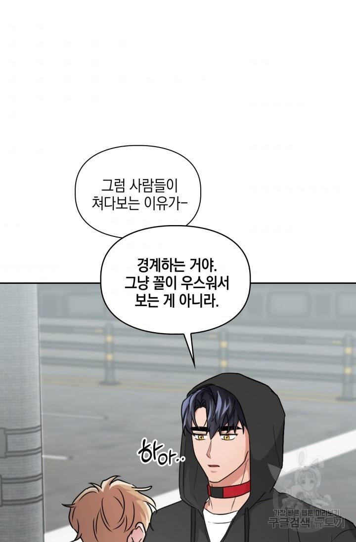 BAITS(베이츠) 34화 41