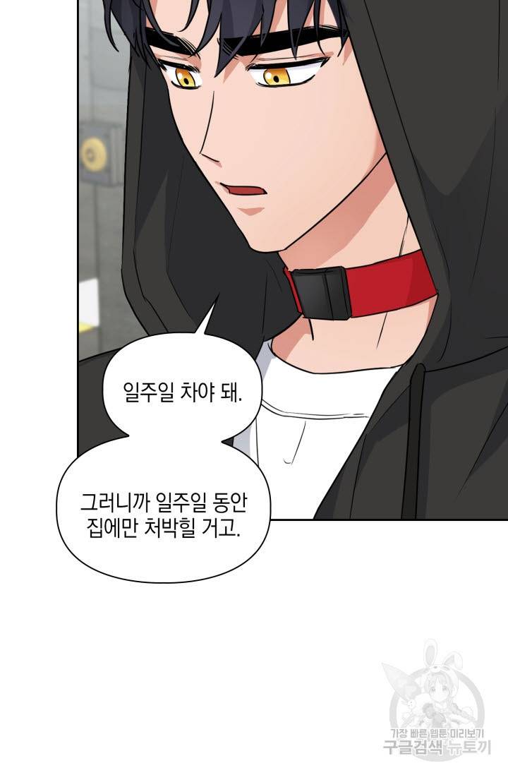 BAITS(베이츠) 34화 43