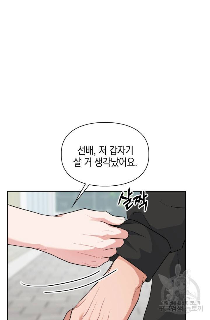 BAITS(베이츠) 34화 45