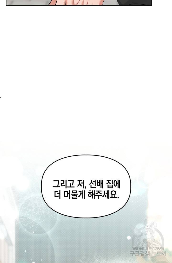 BAITS(베이츠) 34화 46