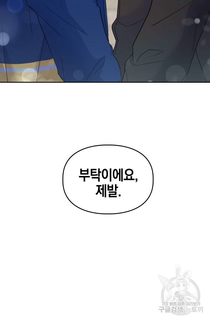 BAITS(베이츠) 34화 48