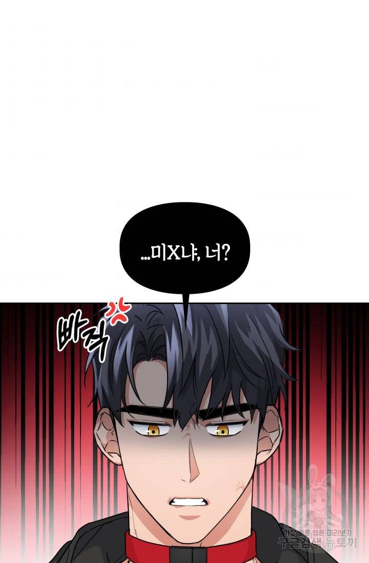 BAITS(베이츠) 34화 51