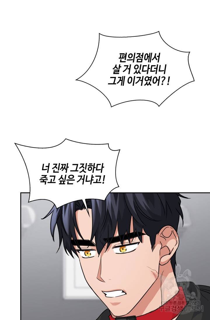 BAITS(베이츠) 34화 54
