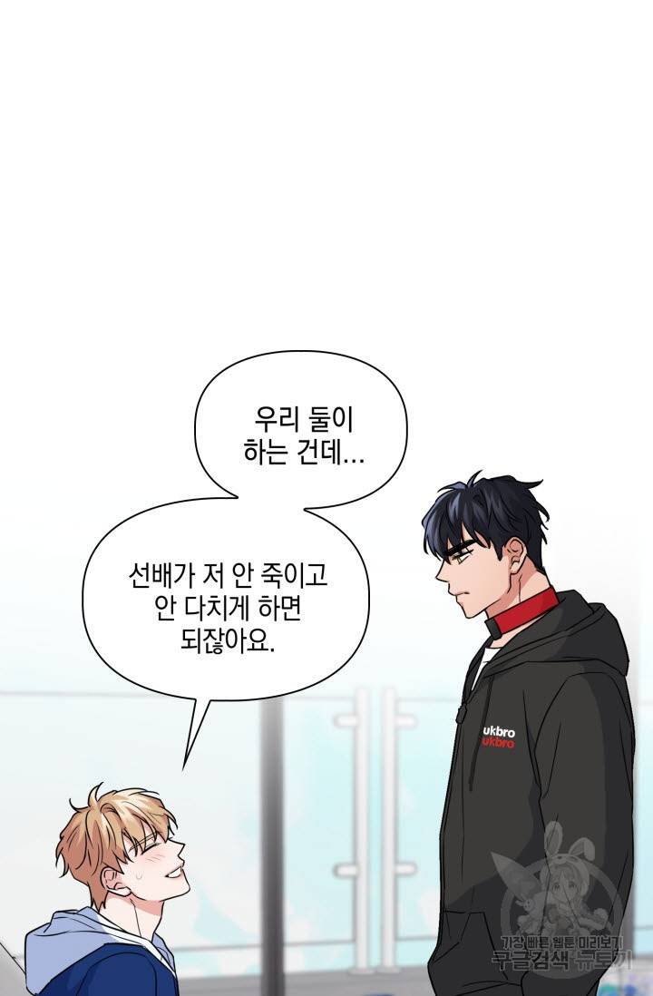 BAITS(베이츠) 34화 56