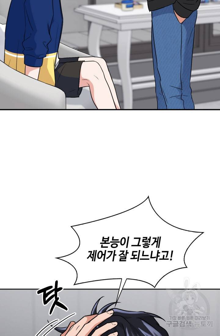 BAITS(베이츠) 34화 57