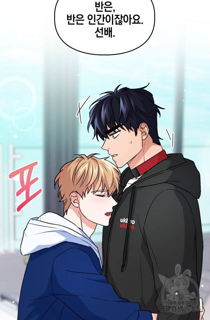 BAITS(베이츠) 34화 60