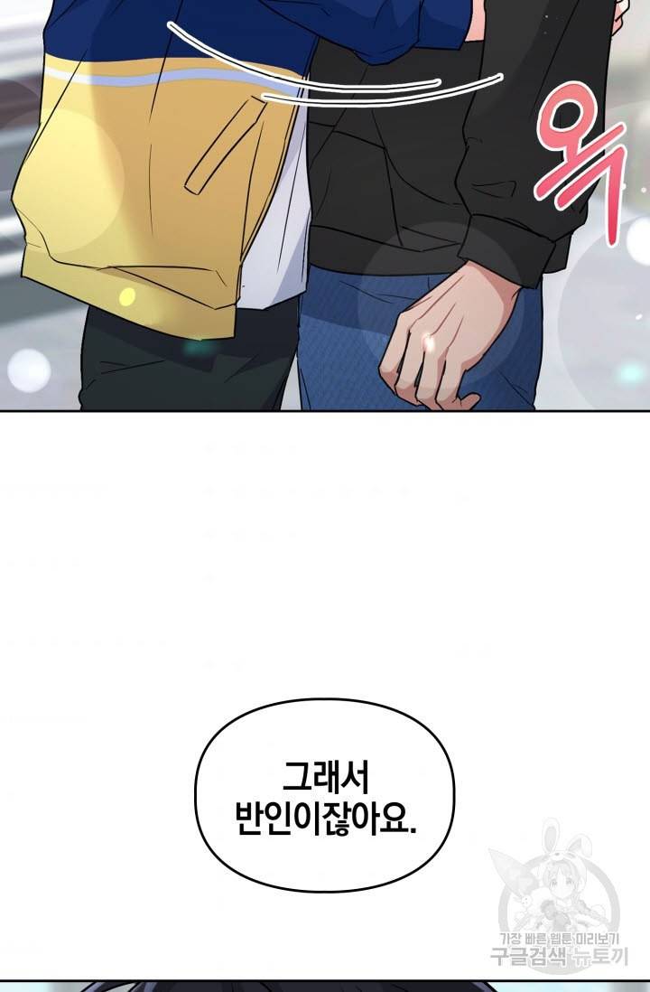 BAITS(베이츠) 34화 61