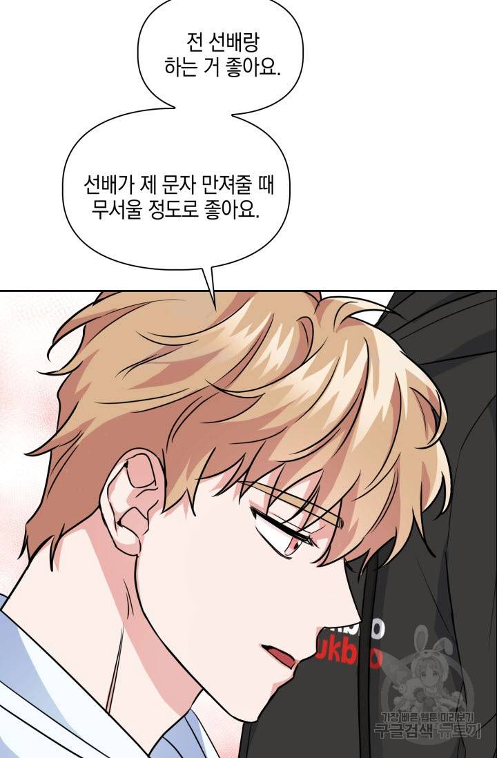 BAITS(베이츠) 34화 63