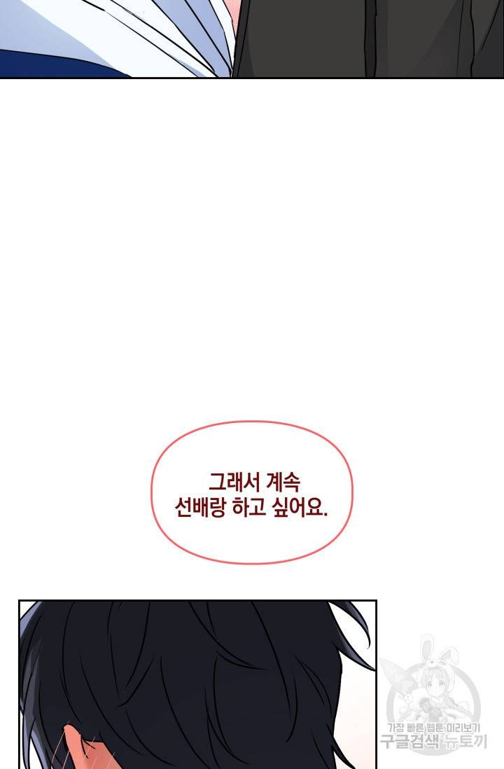 BAITS(베이츠) 34화 64