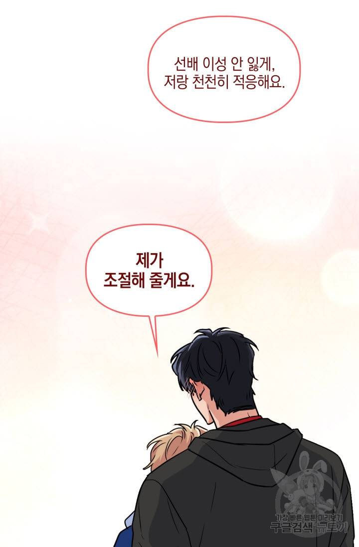 BAITS(베이츠) 34화 66