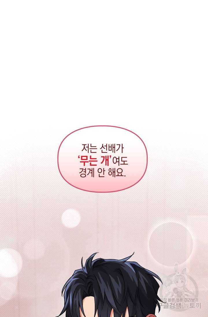 BAITS(베이츠) 34화 69