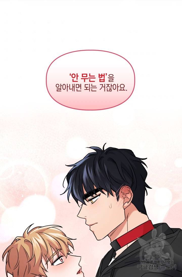 BAITS(베이츠) 34화 71