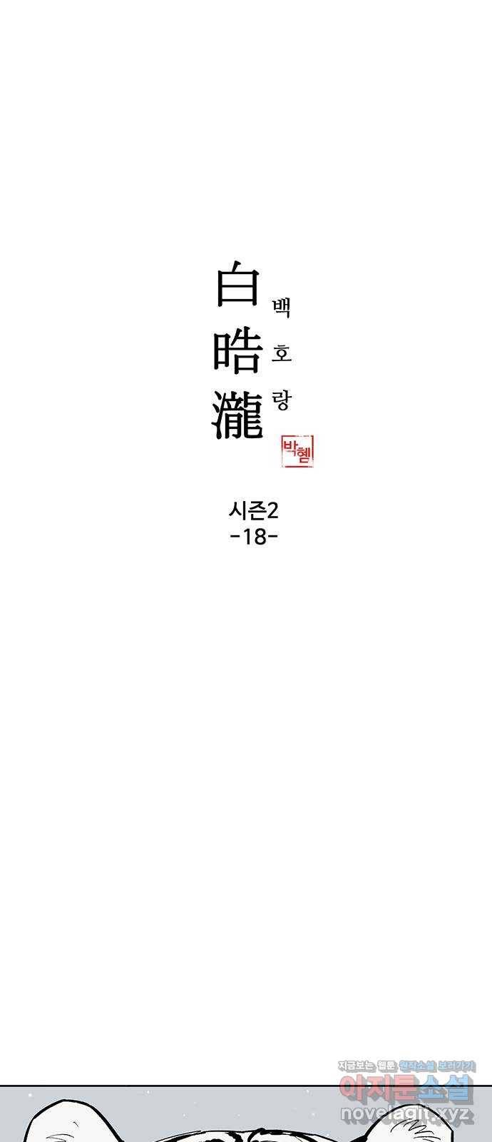 백호랑 시즌2 18화 꿈 夢 1