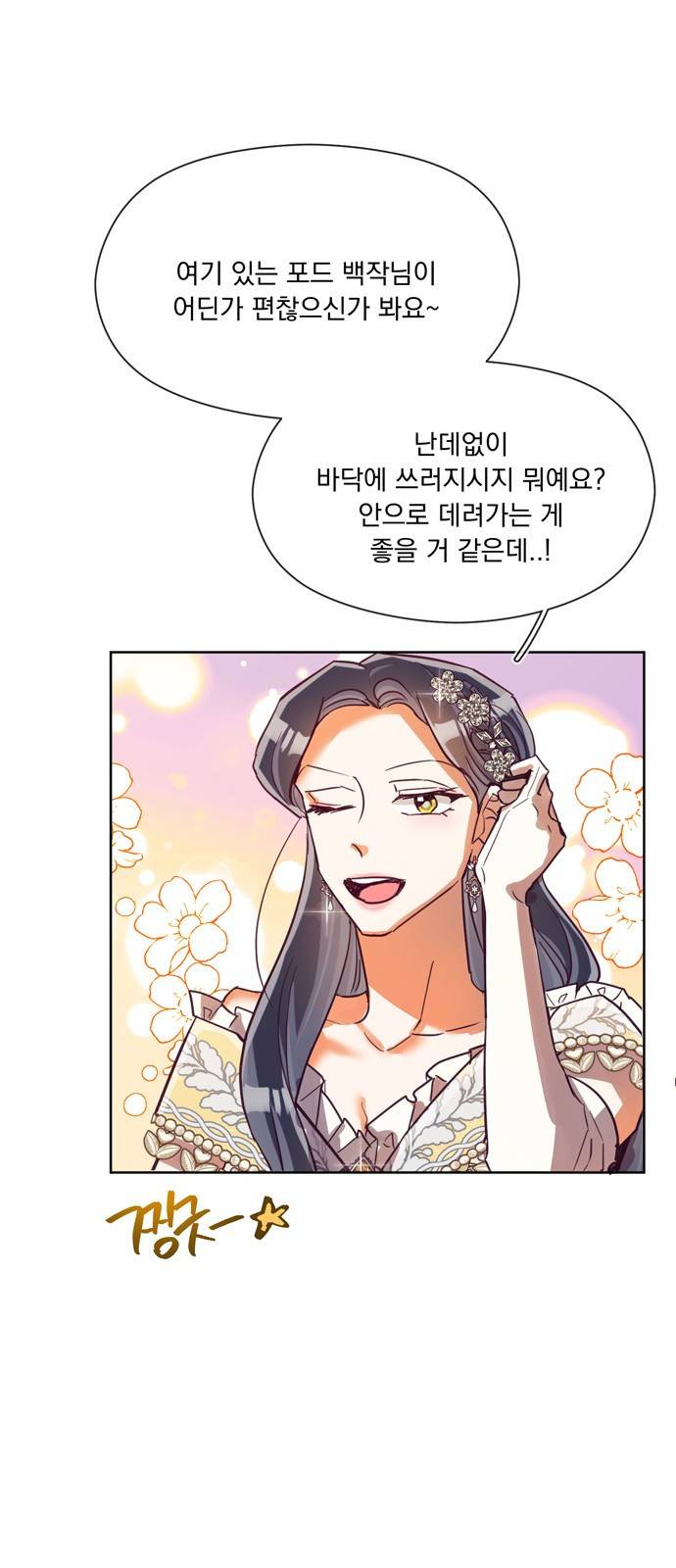 원작은 완결난 지 한참 됐습니다만 38화 1