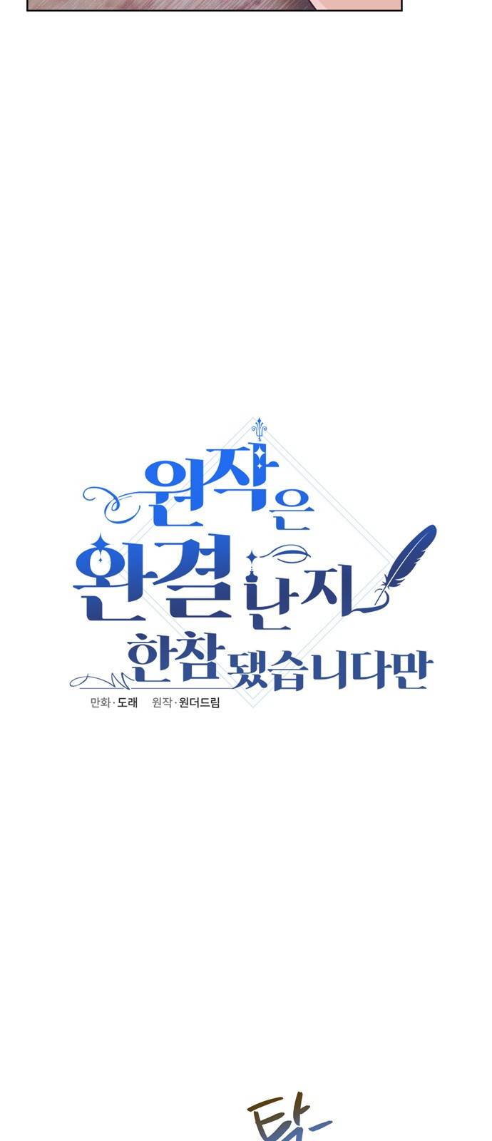 원작은 완결난 지 한참 됐습니다만 38화 5