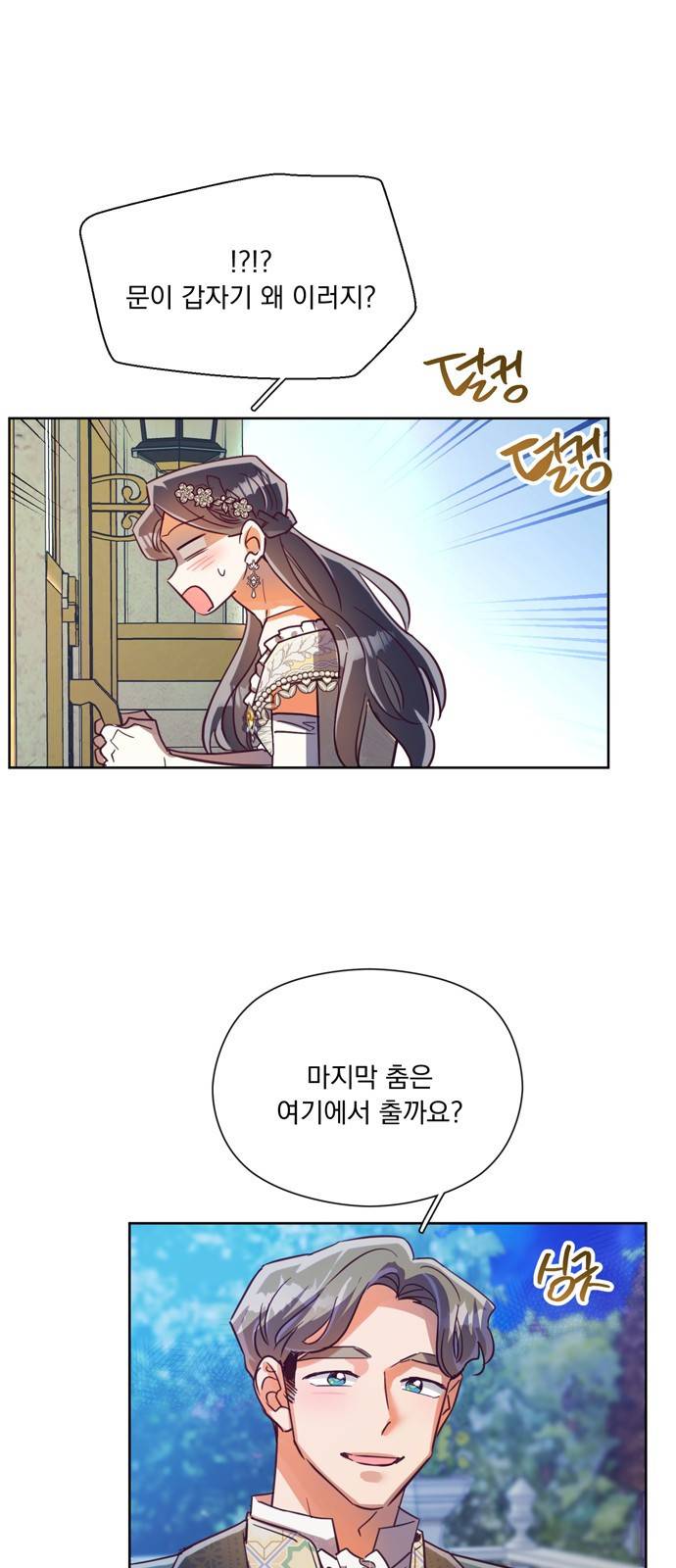 원작은 완결난 지 한참 됐습니다만 38화 25