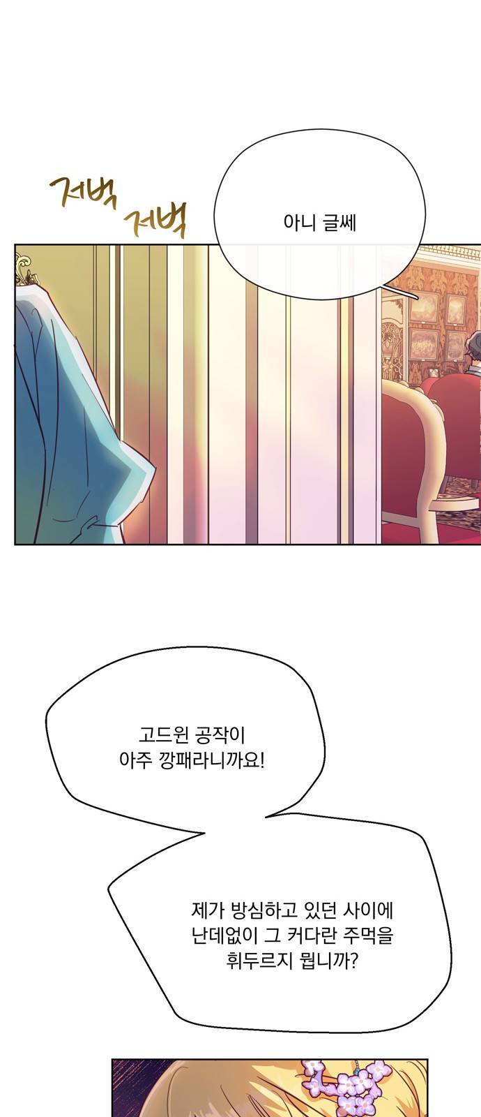 원작은 완결난 지 한참 됐습니다만 38화 49