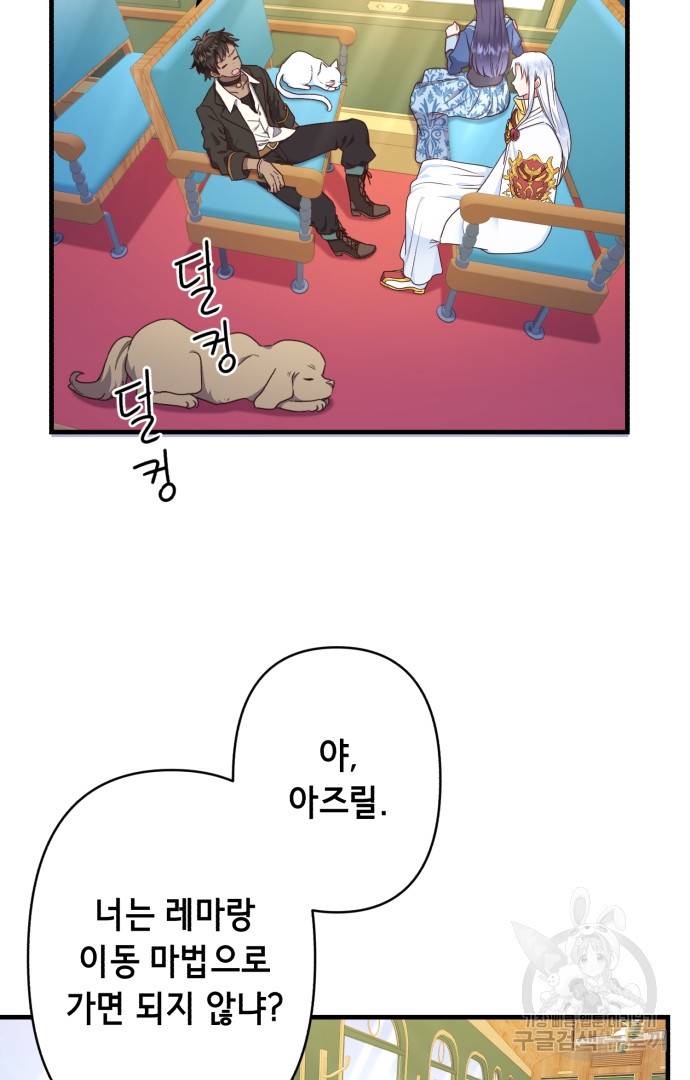 마법사를 위한 동화 41화 18