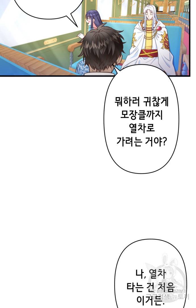 마법사를 위한 동화 41화 19