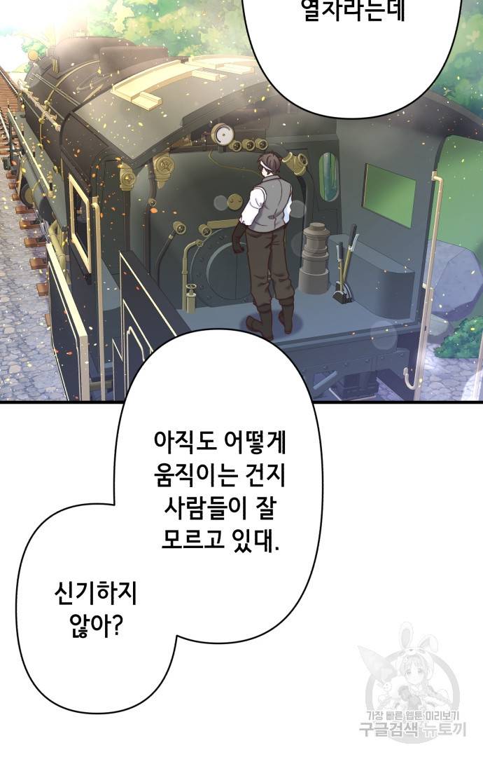 마법사를 위한 동화 41화 21