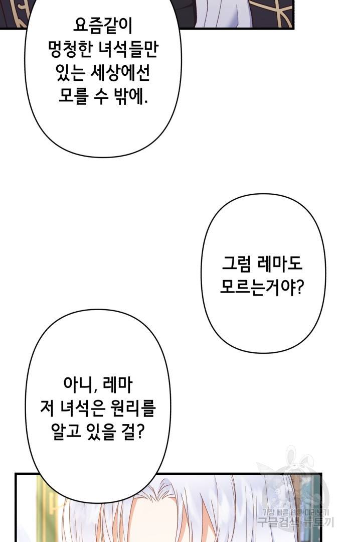 마법사를 위한 동화 41화 23