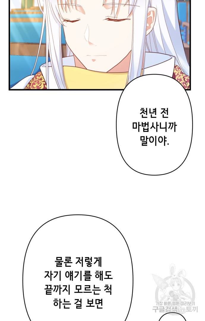 마법사를 위한 동화 41화 24