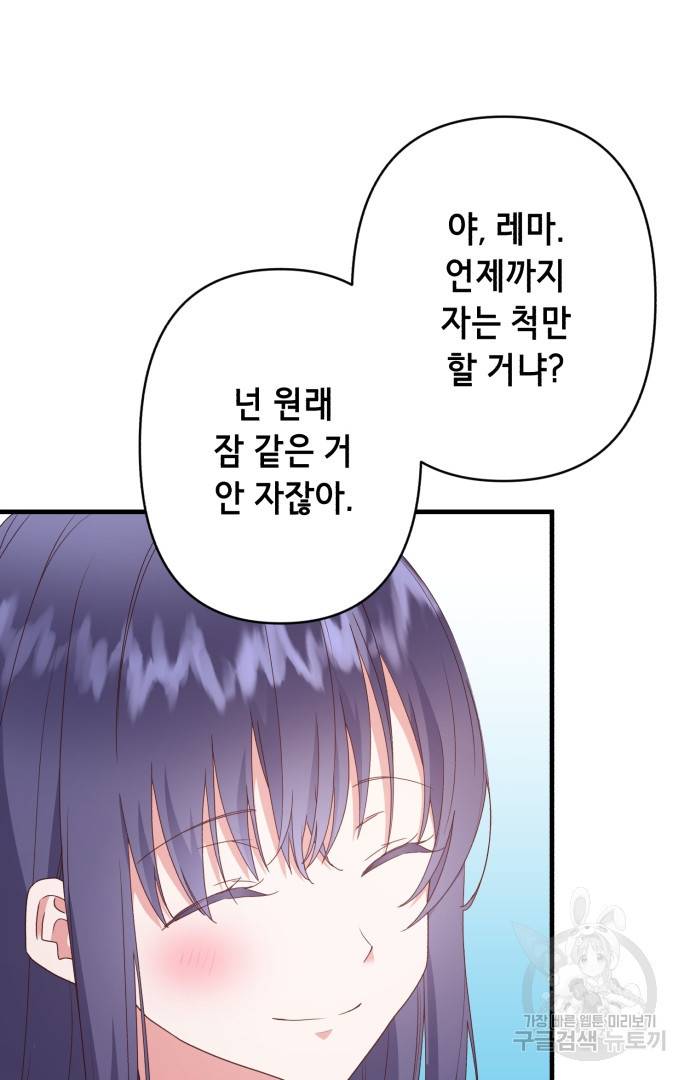 마법사를 위한 동화 41화 26