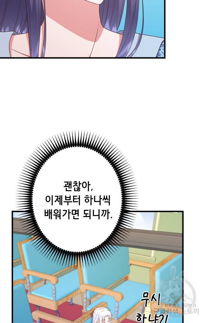 마법사를 위한 동화 41화 27