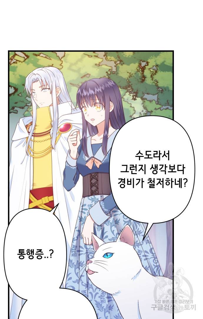 마법사를 위한 동화 41화 33