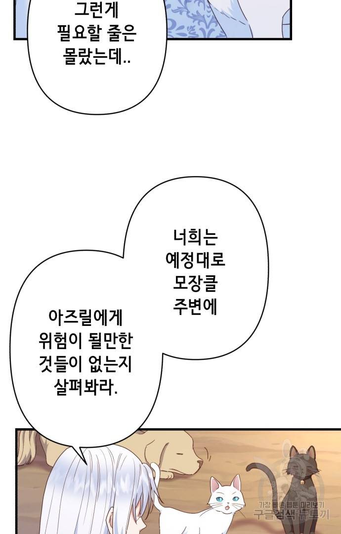 마법사를 위한 동화 41화 34