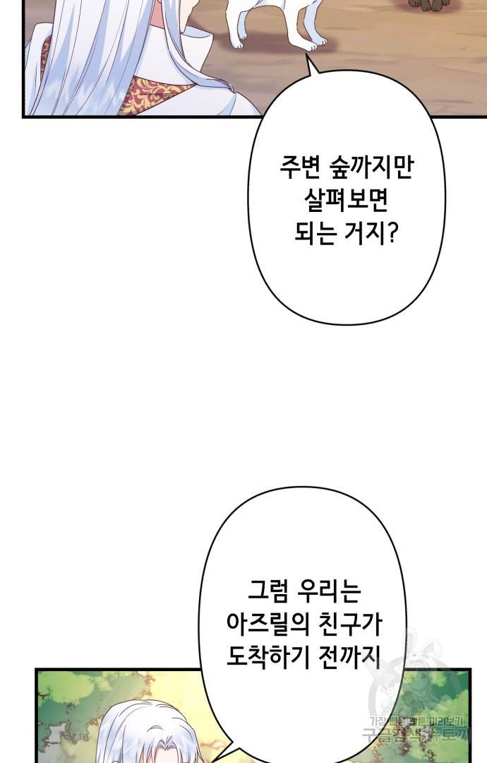 마법사를 위한 동화 41화 35