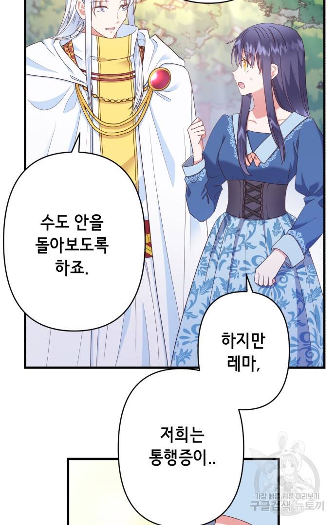 마법사를 위한 동화 41화 36