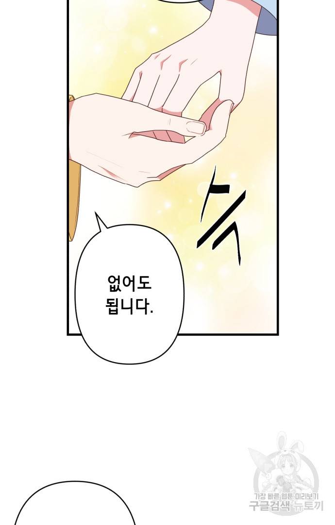 마법사를 위한 동화 41화 37