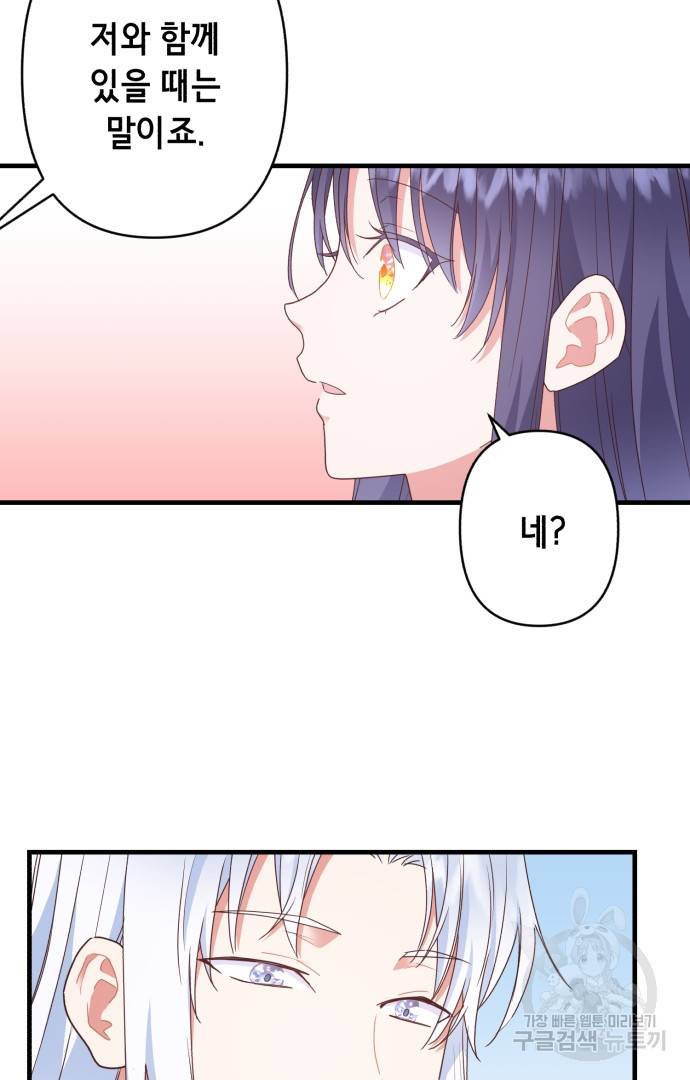 마법사를 위한 동화 41화 38