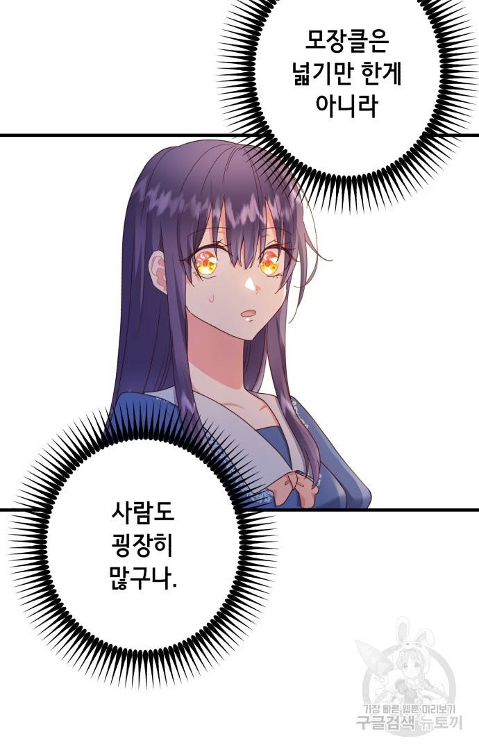 마법사를 위한 동화 41화 48